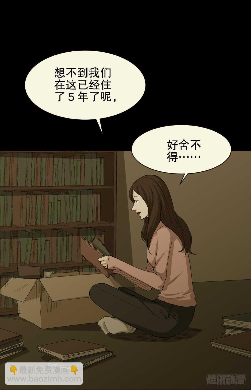 🍸怪奇笔记（怪奇脑洞集） 雨幕（7） 第37页