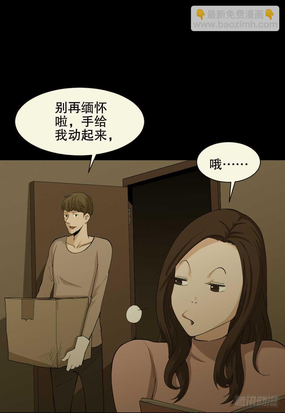 🍸怪奇笔记（怪奇脑洞集） 雨幕（7） 第38页