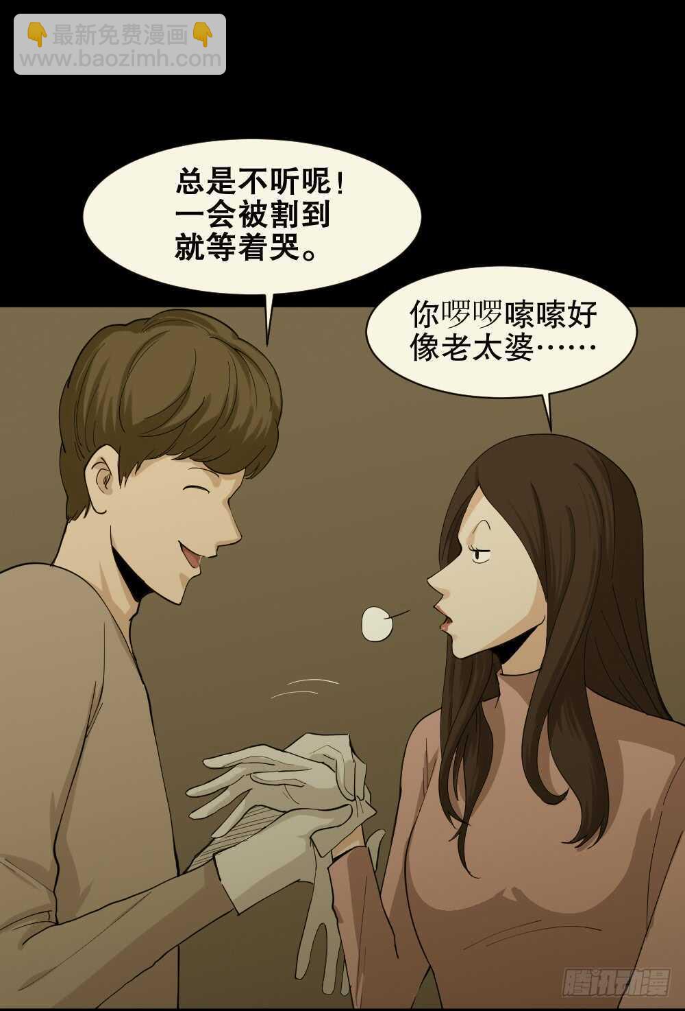 🍸怪奇笔记（怪奇脑洞集） 雨幕（7） 第41页