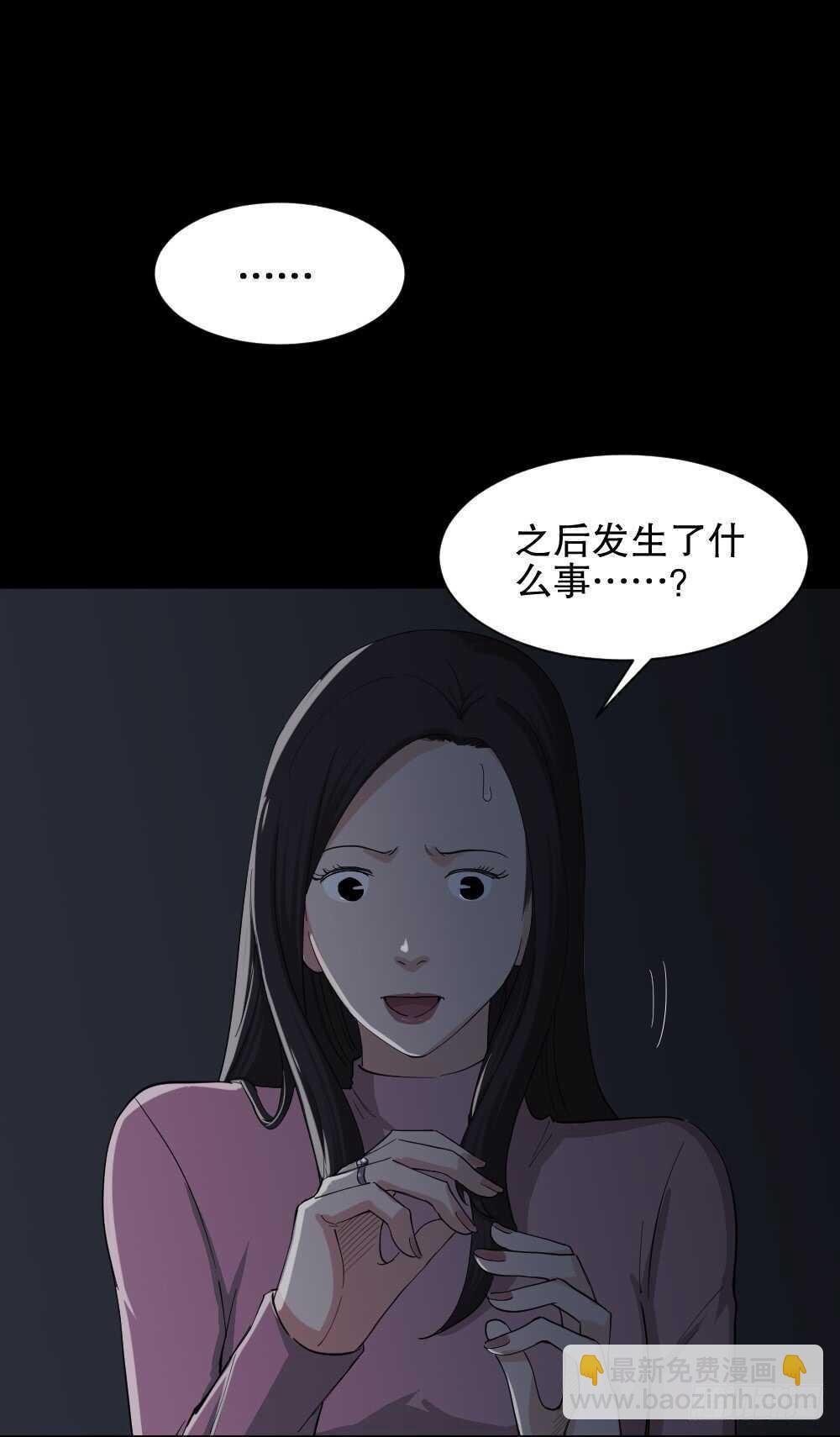 🍸怪奇笔记（怪奇脑洞集） 雨幕（7） 第48页