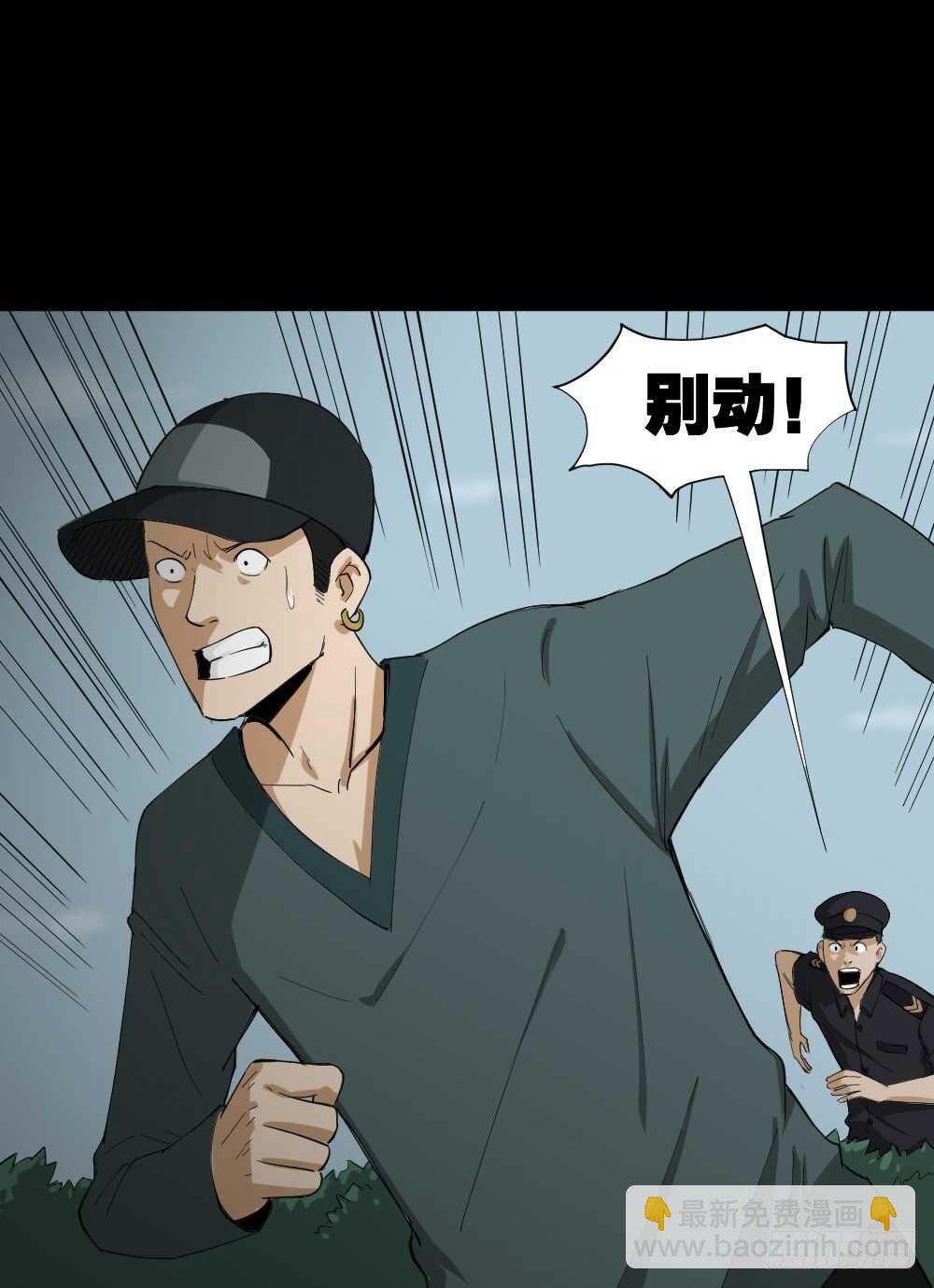 🍸怪奇笔记（怪奇脑洞集） 瞬移（2） 第15页