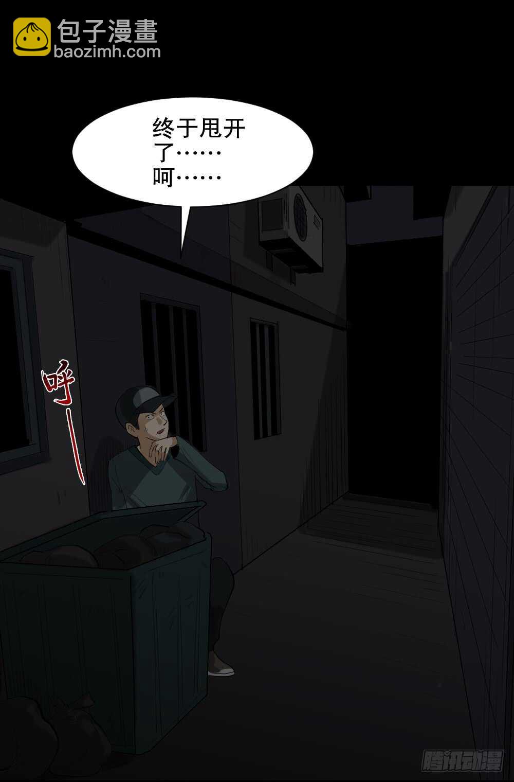 🍸怪奇笔记（怪奇脑洞集） 瞬移（2） 第19页