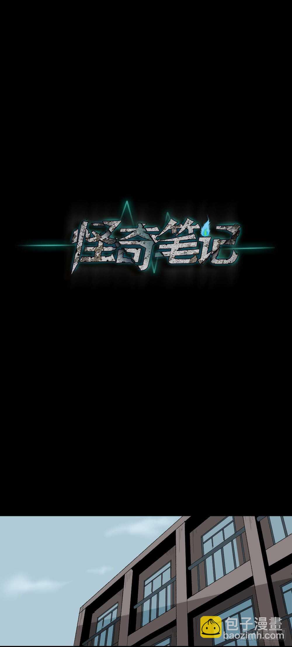 🍸怪奇笔记（怪奇脑洞集） 瞬移（2） 第23页