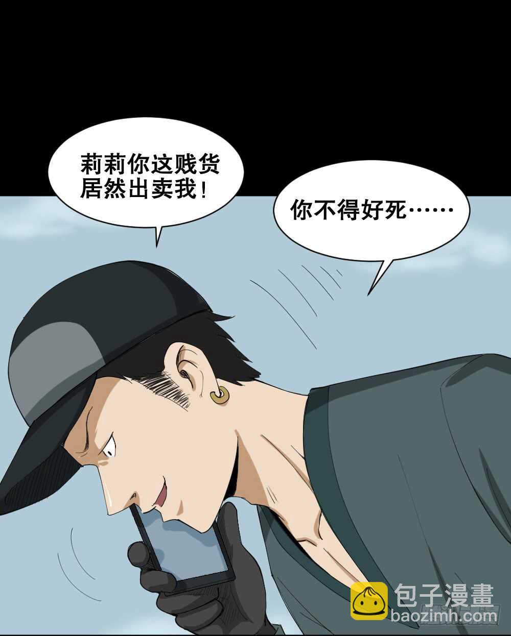 🍸怪奇笔记（怪奇脑洞集） 瞬移（2） 第29页