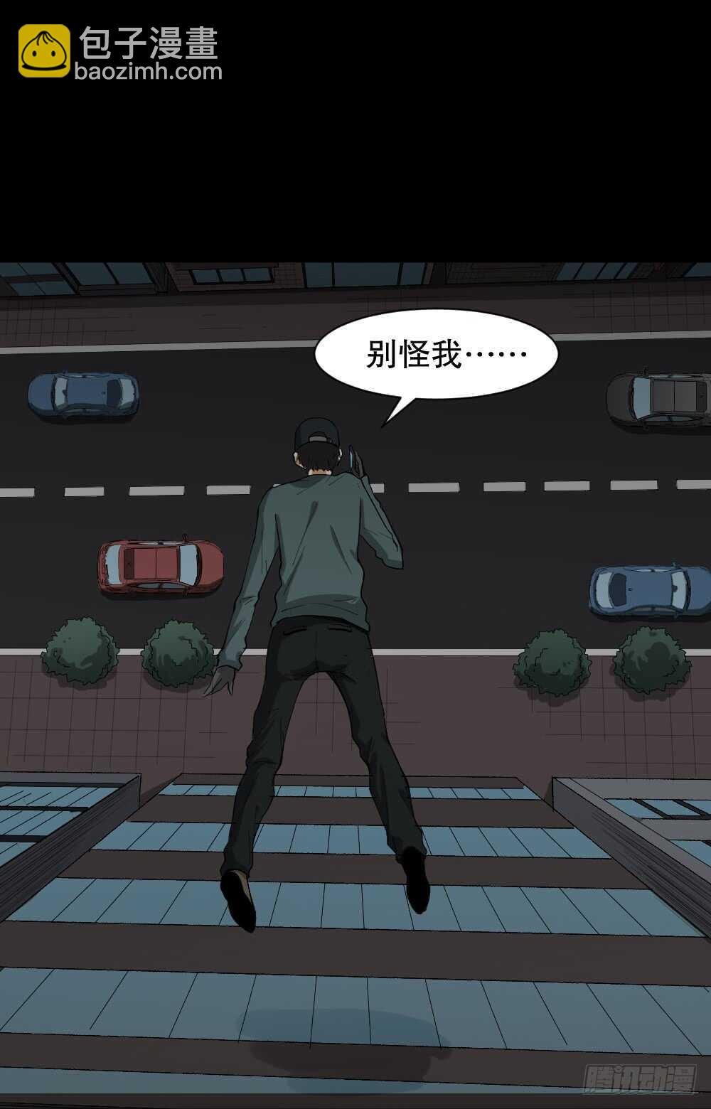 🍸怪奇笔记（怪奇脑洞集） 瞬移（2） 第31页