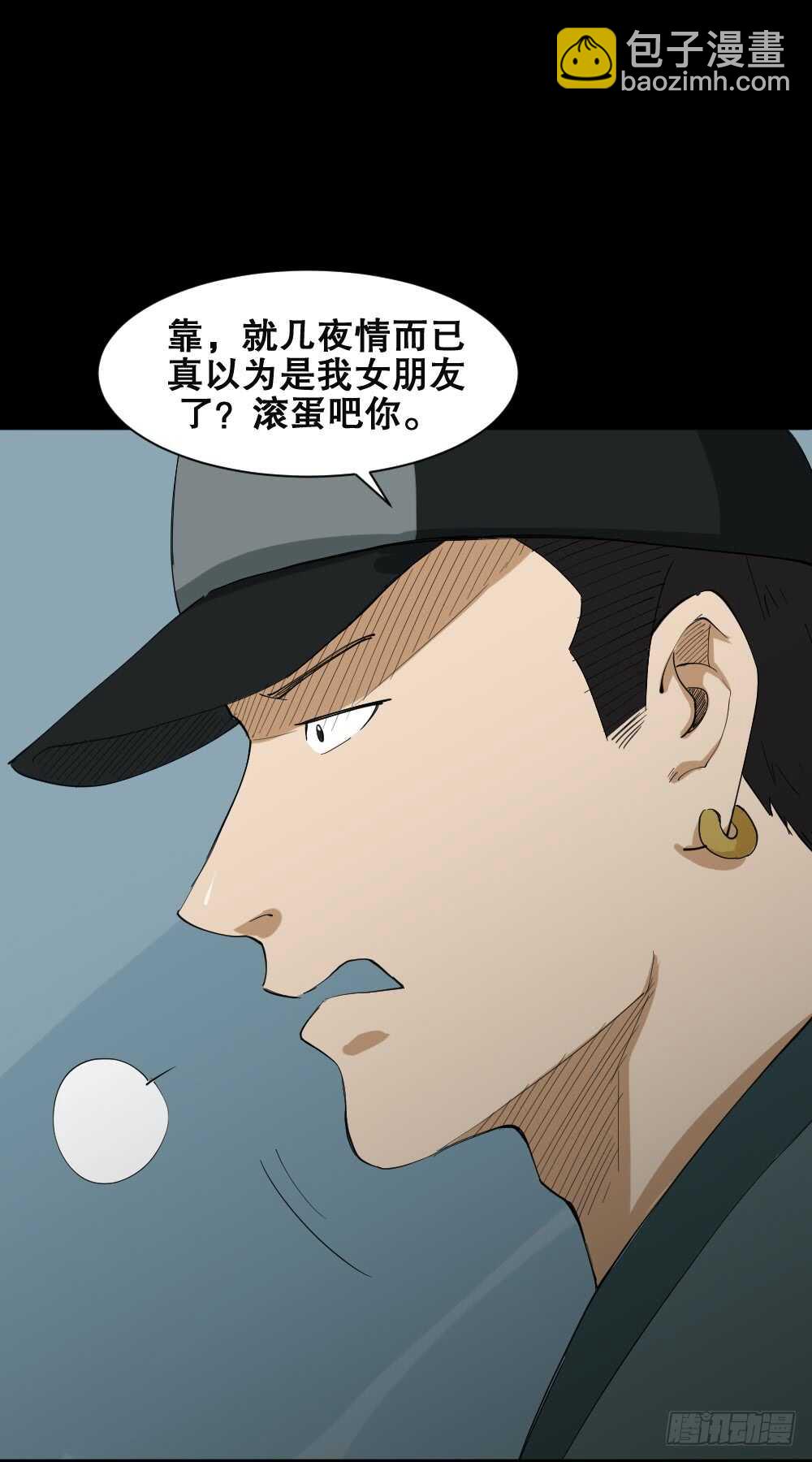 🍸怪奇笔记（怪奇脑洞集） 瞬移（2） 第4页
