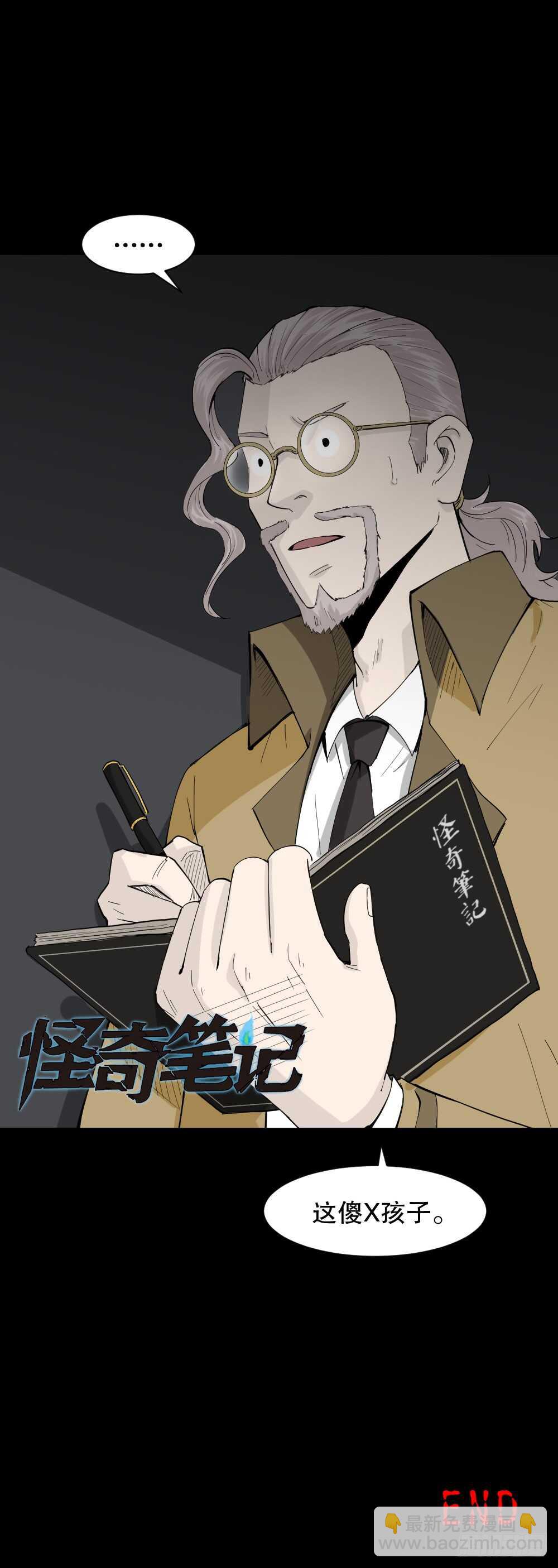 🍸怪奇笔记（怪奇脑洞集） 瞬移（2） 第40页