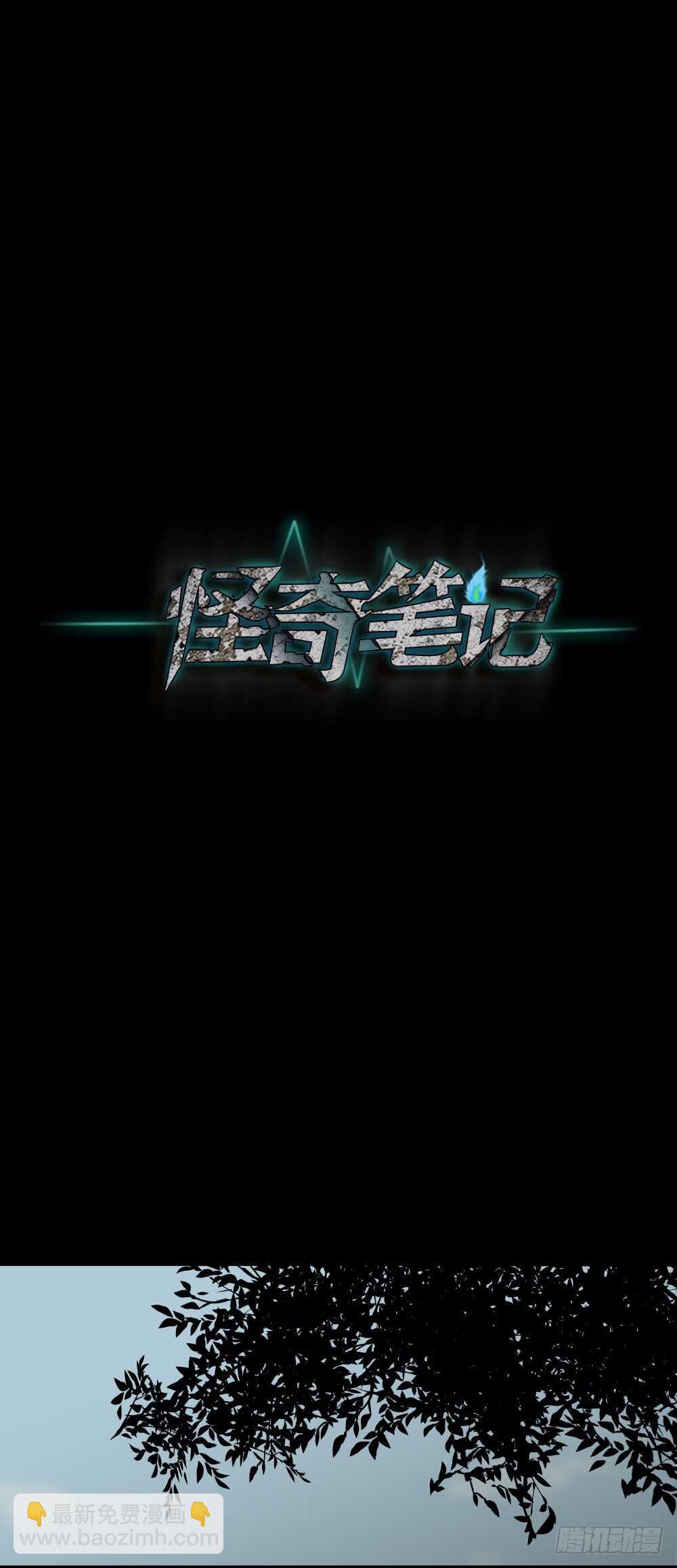 🍸怪奇笔记（怪奇脑洞集） 瞬移（2） 第5页