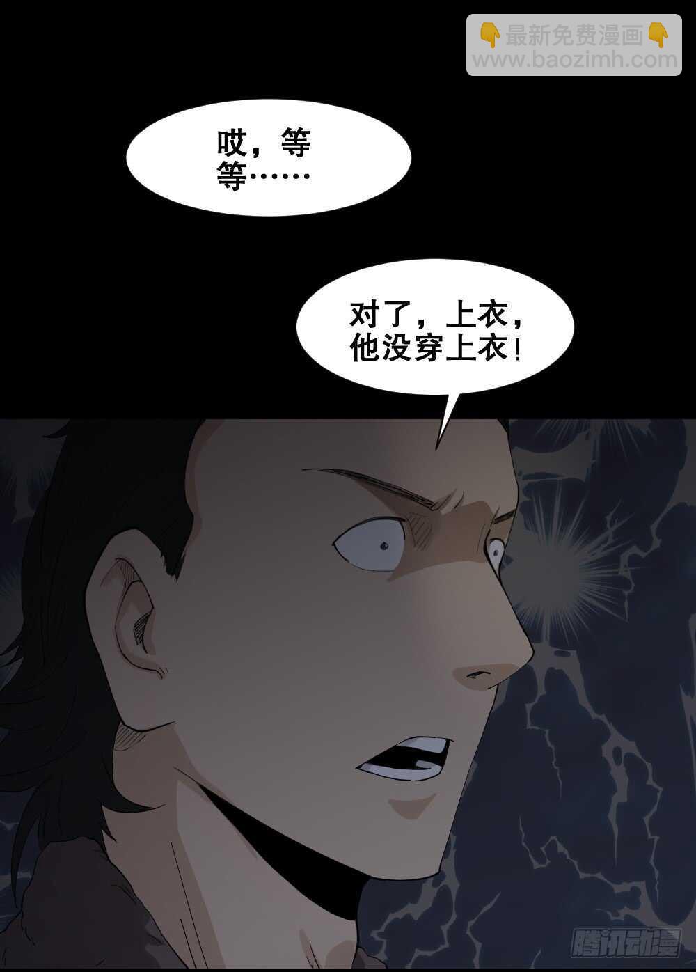 🍸怪奇笔记（怪奇脑洞集） 杀死我（2） 第13页