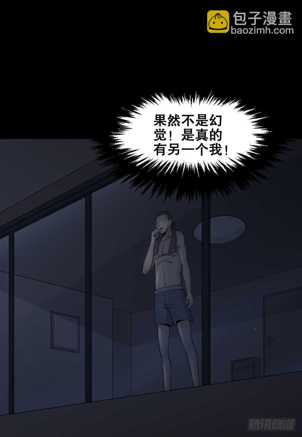 🍸怪奇笔记（怪奇脑洞集） 杀死我（2） 第18页