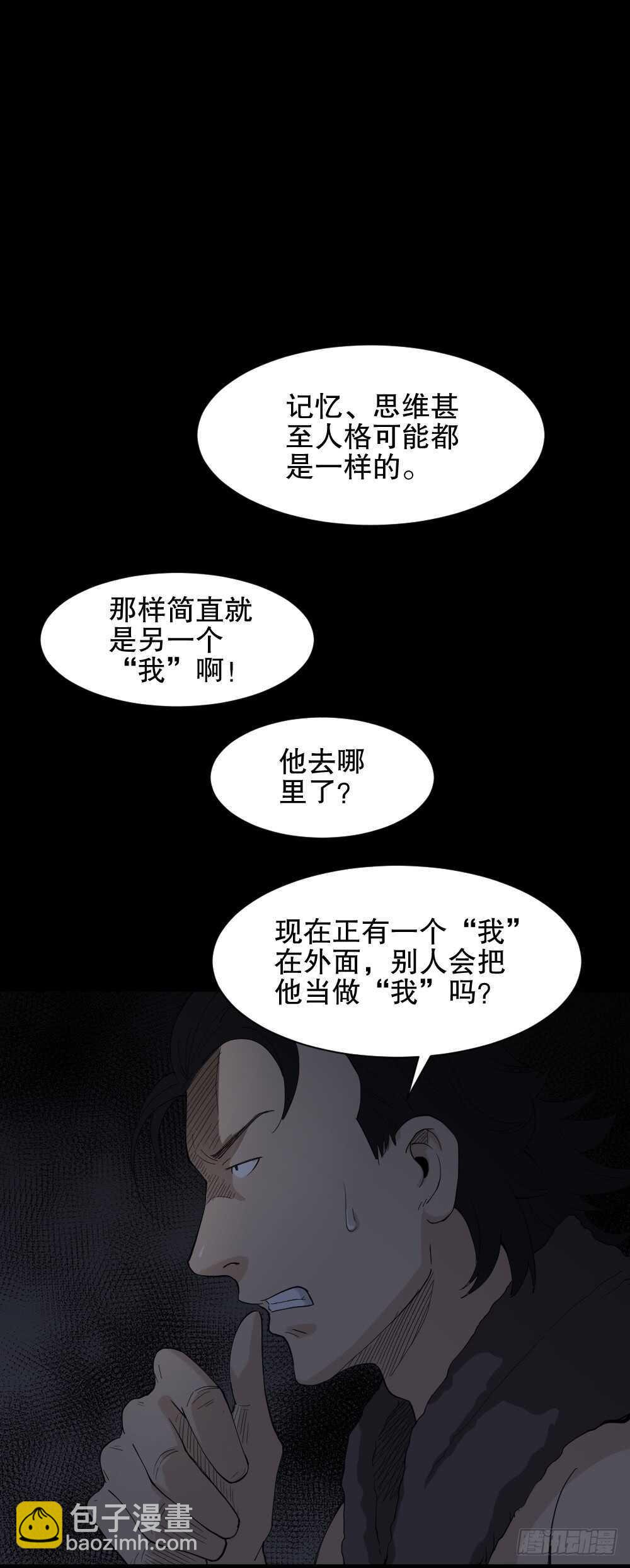 🍸怪奇笔记（怪奇脑洞集） 杀死我（2） 第30页