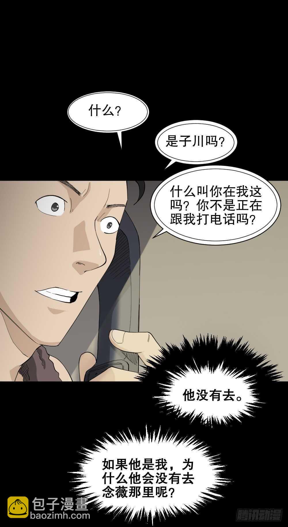 🍸怪奇笔记（怪奇脑洞集） 杀死我（2） 第40页