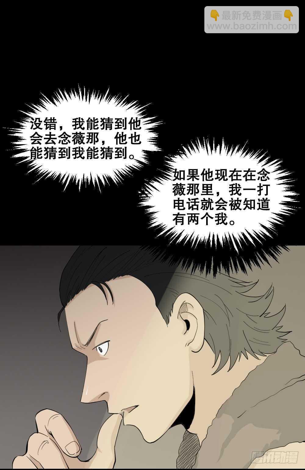 🍸怪奇笔记（怪奇脑洞集） 杀死我（2） 第43页