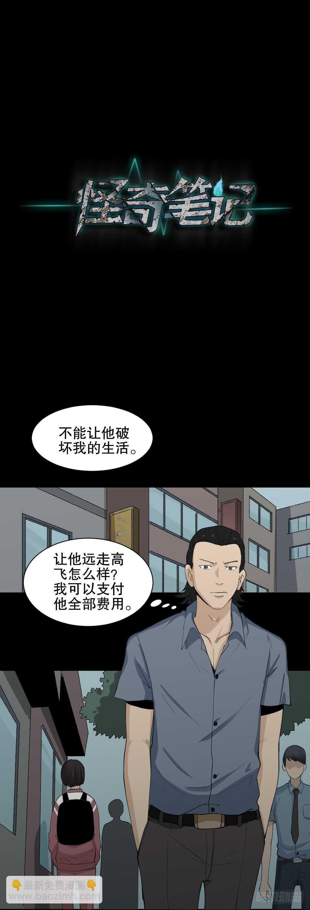 🍸怪奇笔记（怪奇脑洞集） 杀死我（2） 第46页