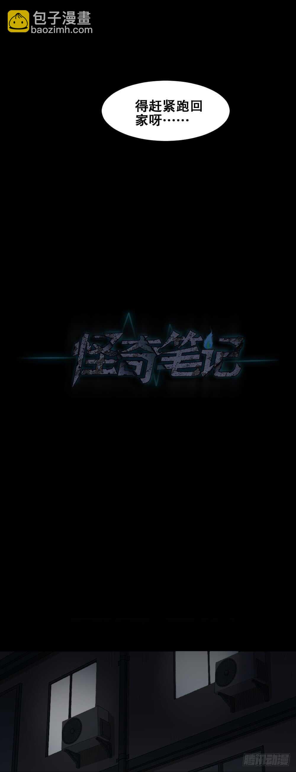 🍸怪奇笔记（怪奇脑洞集） 杀死我（2） 第8页