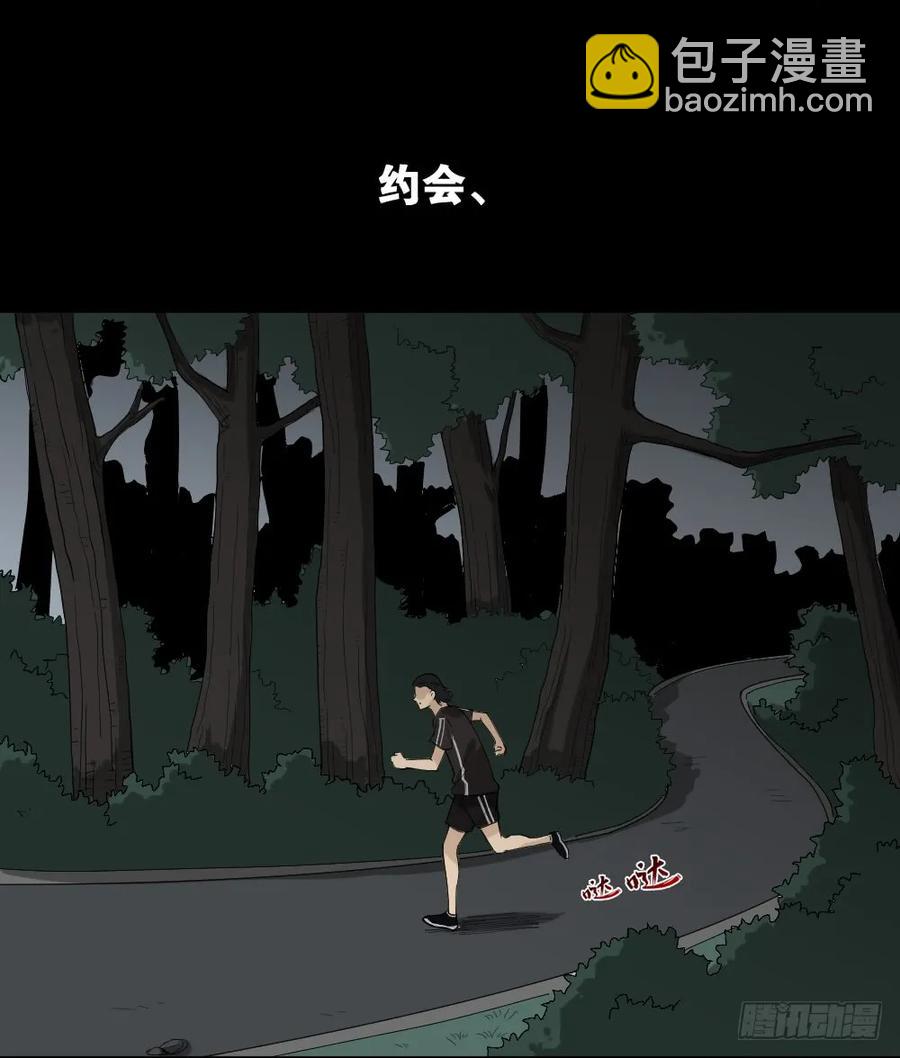 🍸怪奇笔记（怪奇脑洞集） 杀死我（4）+倾斜的房子（1） 第3页