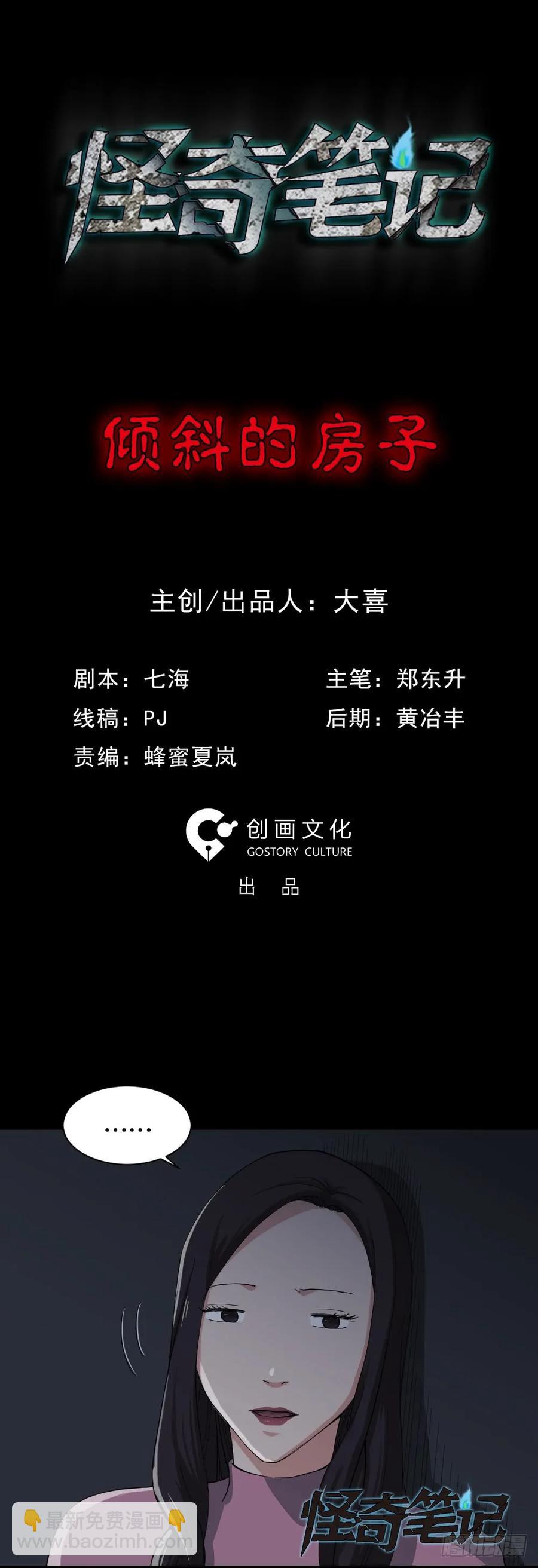 🍸怪奇笔记（怪奇脑洞集） 杀死我（4）+倾斜的房子（1） 第30页