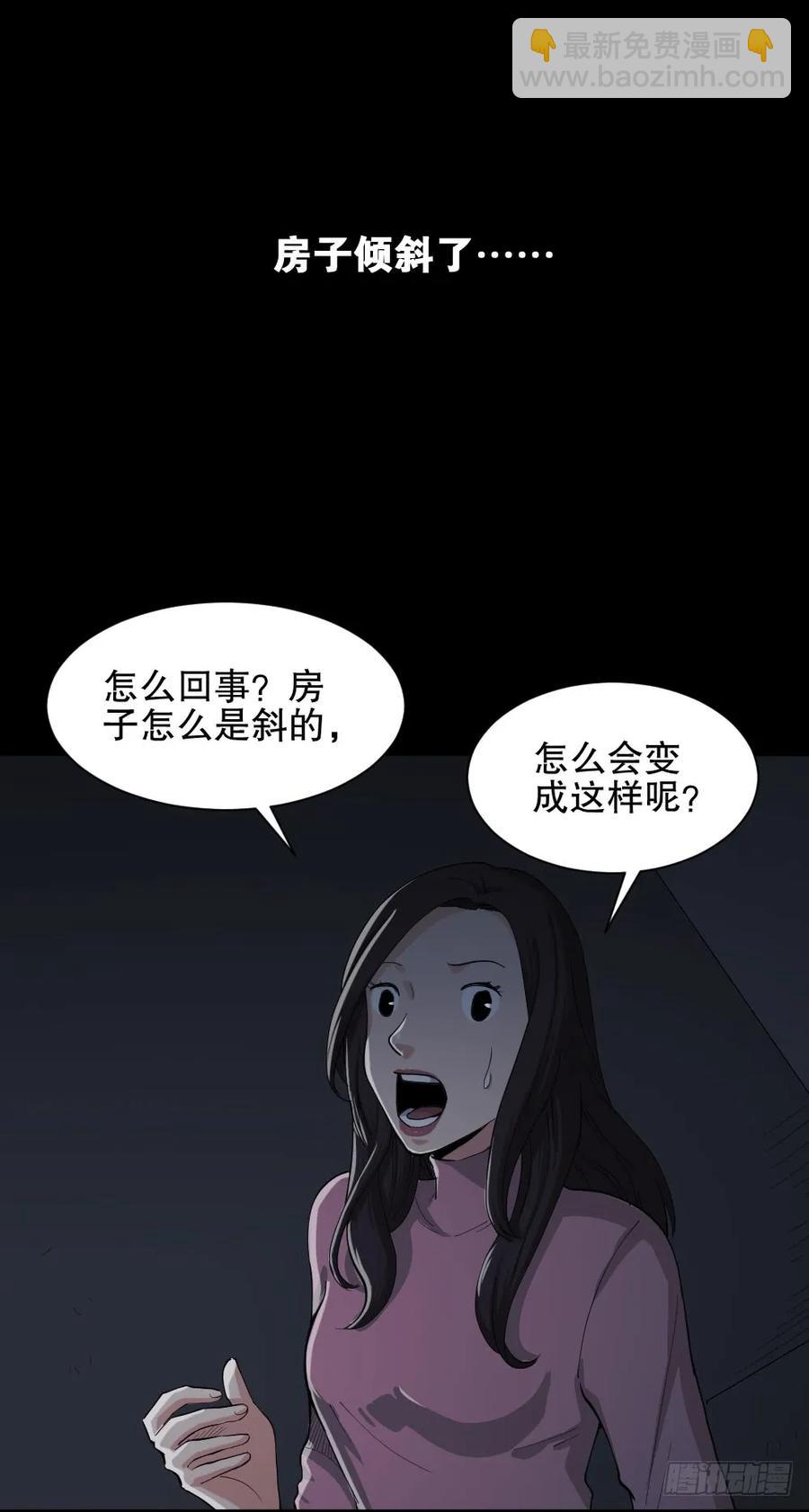 🍸怪奇笔记（怪奇脑洞集） 杀死我（4）+倾斜的房子（1） 第34页