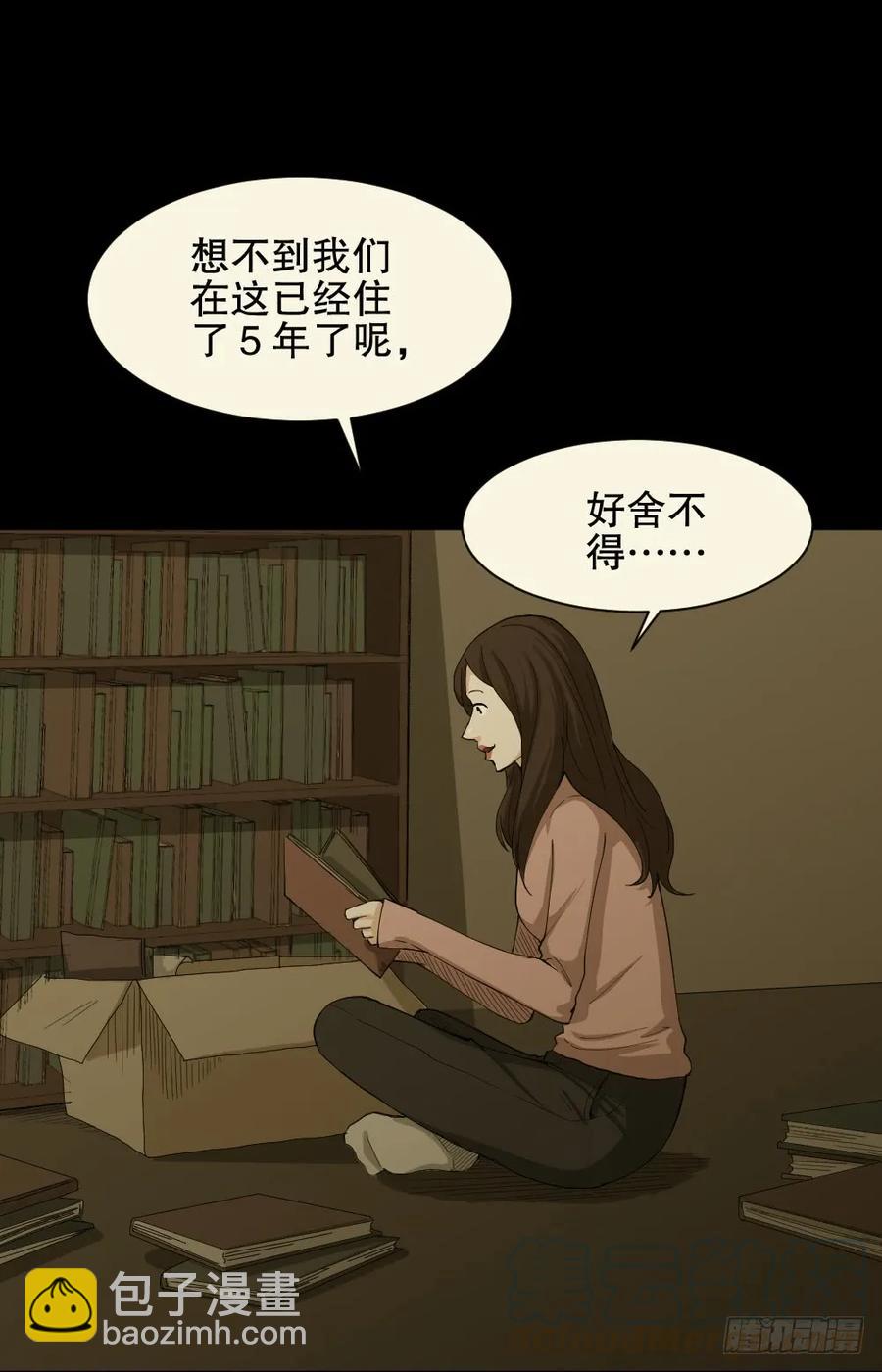 🍸怪奇笔记（怪奇脑洞集） 杀死我（4）+倾斜的房子（1） 第37页