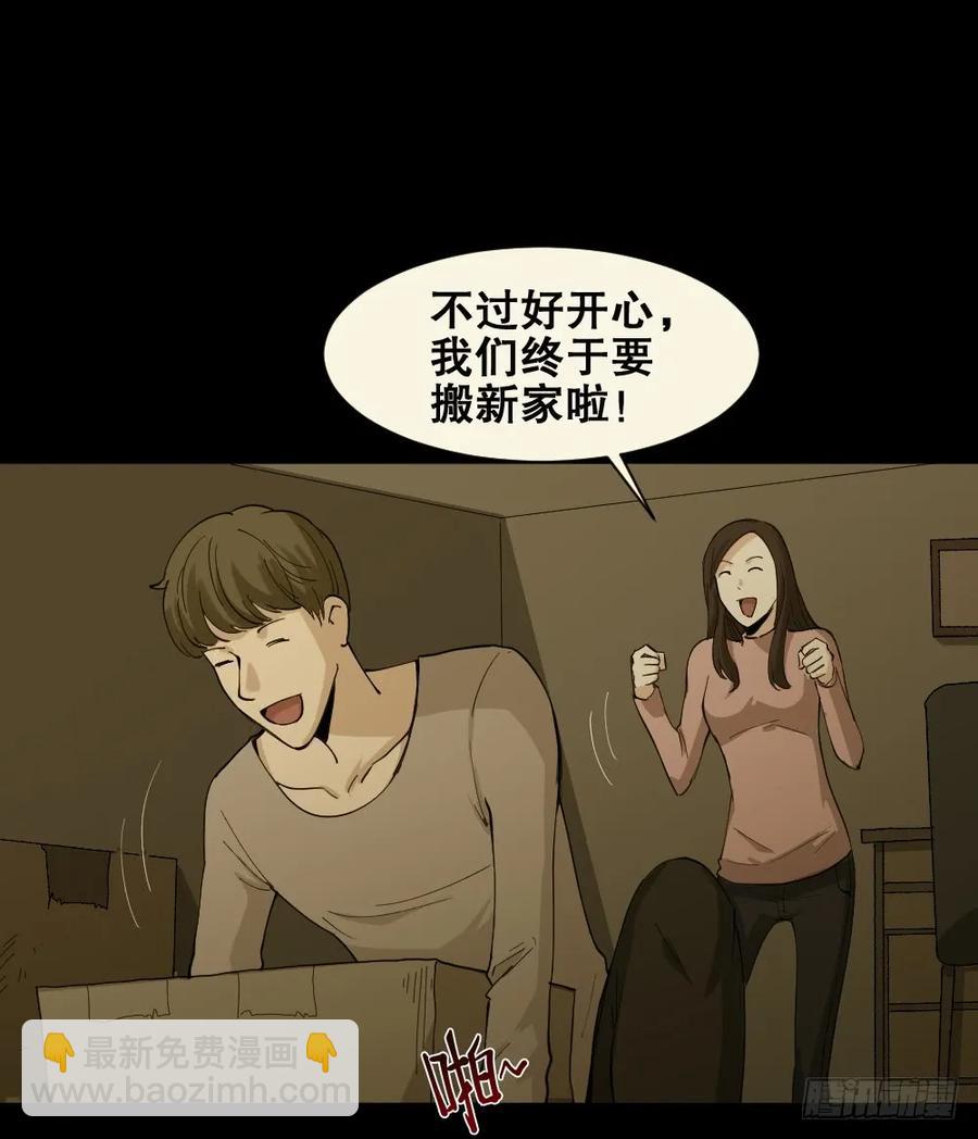 🍸怪奇笔记（怪奇脑洞集） 杀死我（4）+倾斜的房子（1） 第39页