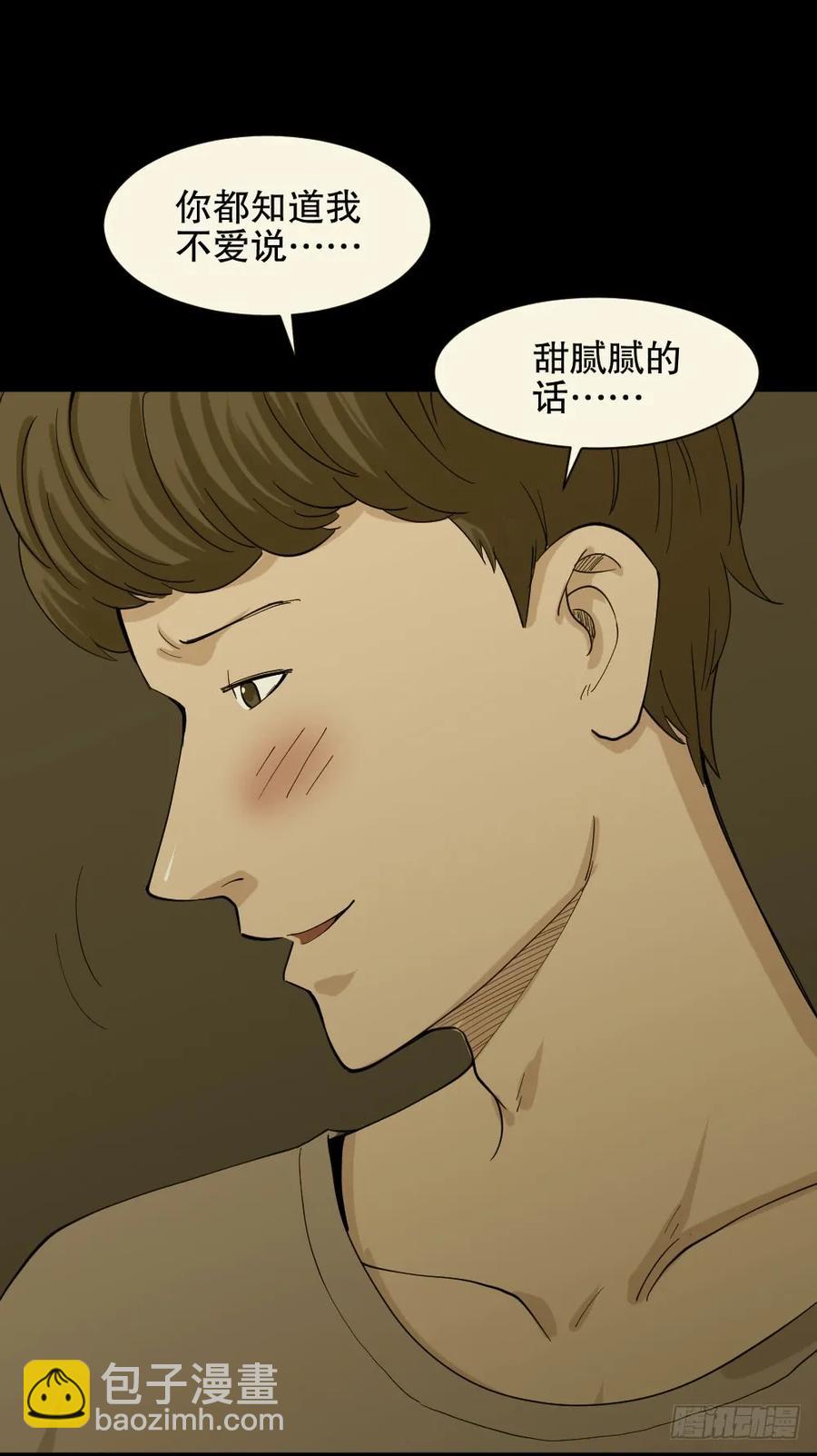 🍸怪奇笔记（怪奇脑洞集） 杀死我（4）+倾斜的房子（1） 第46页