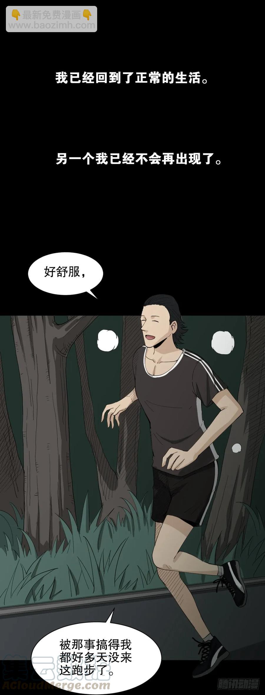 🍸怪奇笔记（怪奇脑洞集） 杀死我（4）+倾斜的房子（1） 第5页