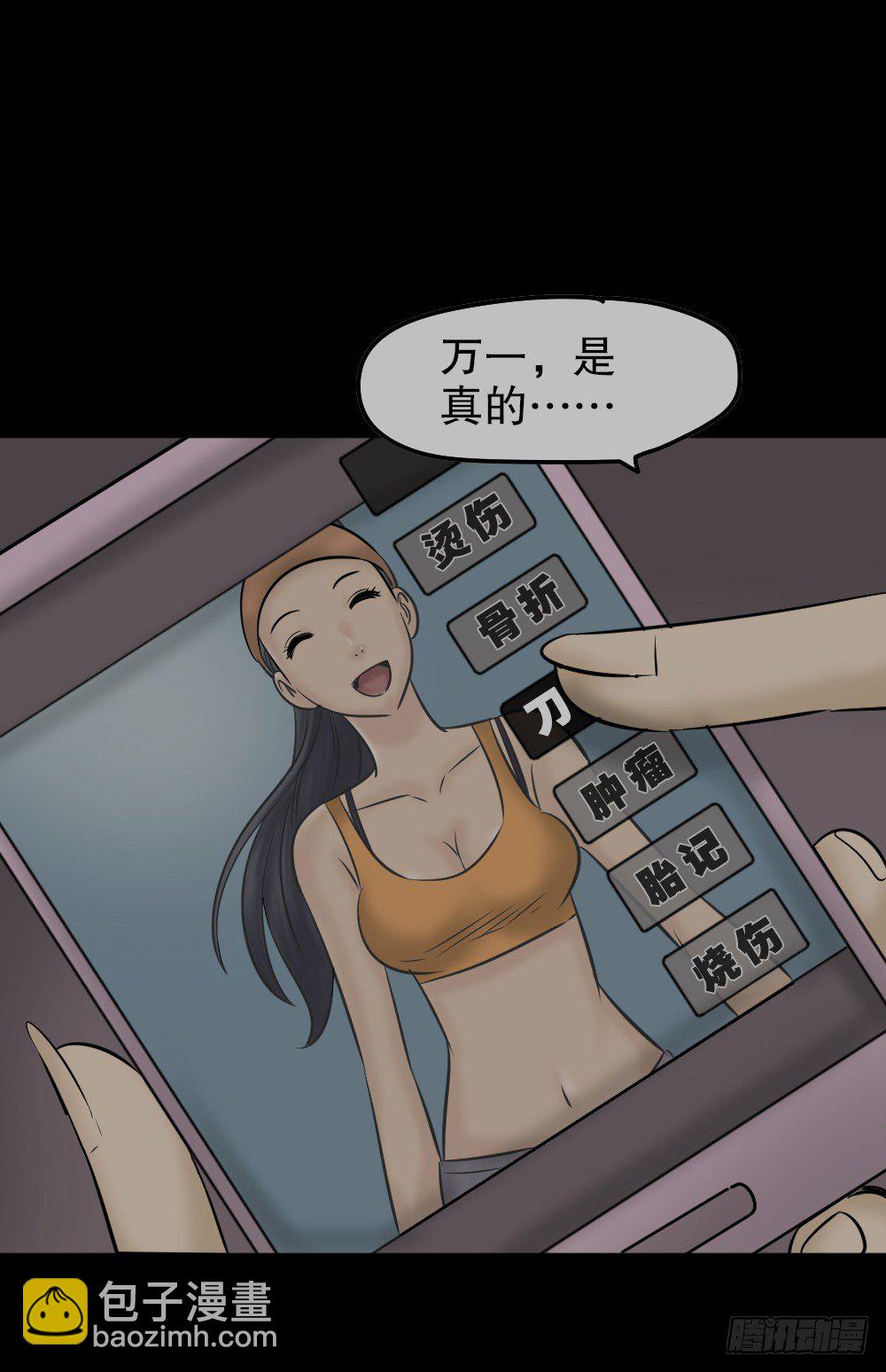 🍸怪奇笔记（怪奇脑洞集） 毁容相机（2） 第15页