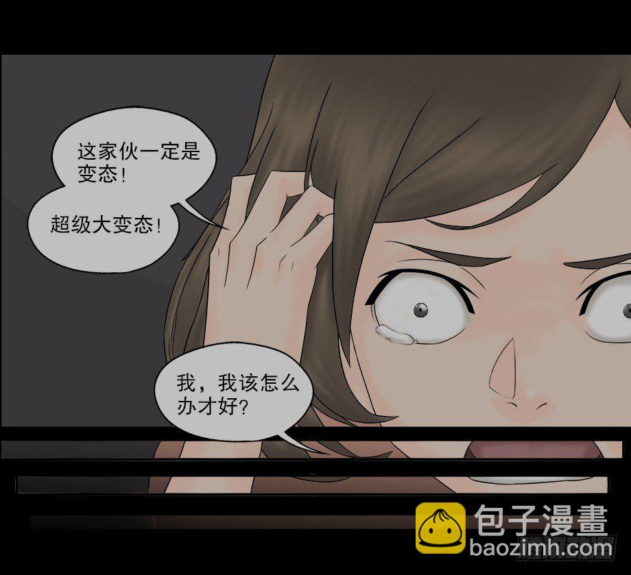 🍸怪奇笔记（怪奇脑洞集） 偷窥者（1） 第10页