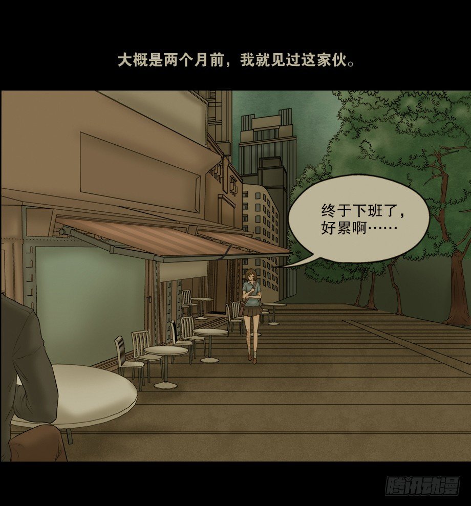 🍸怪奇笔记（怪奇脑洞集） 偷窥者（1） 第11页