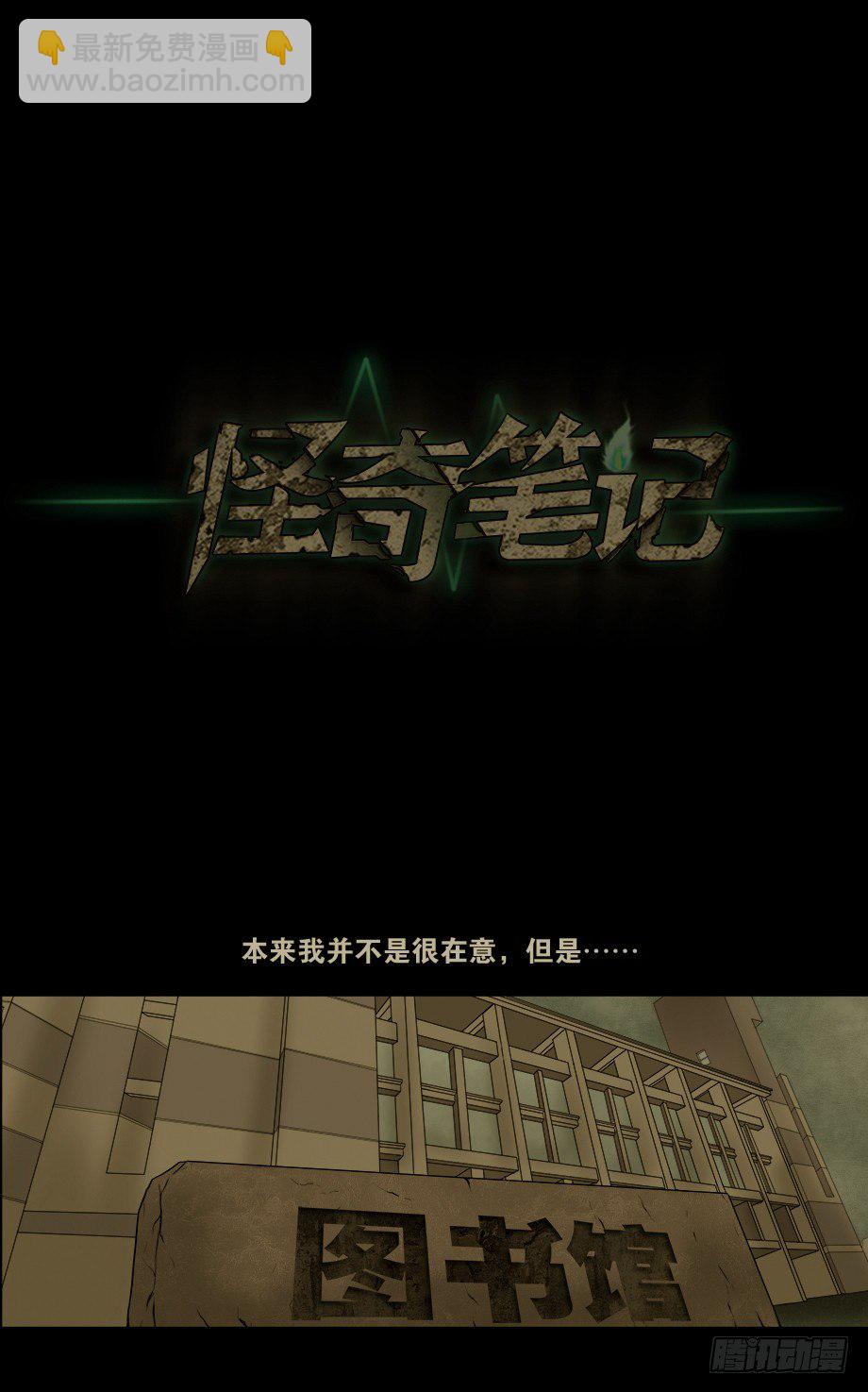 🍸怪奇笔记（怪奇脑洞集） 偷窥者（1） 第19页