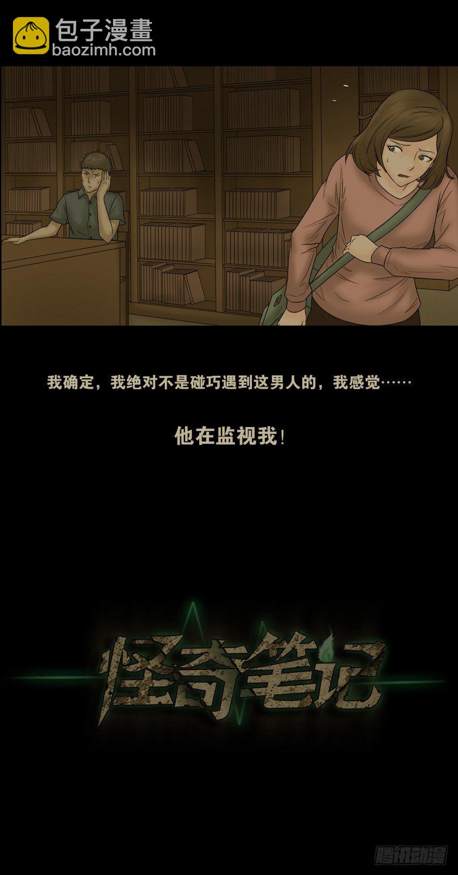 🍸怪奇笔记（怪奇脑洞集） 偷窥者（1） 第26页