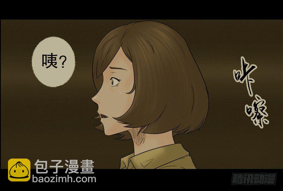 🍸怪奇笔记（怪奇脑洞集） 偷窥者（1） 第30页