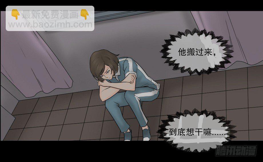🍸怪奇笔记（怪奇脑洞集） 偷窥者（1） 第46页
