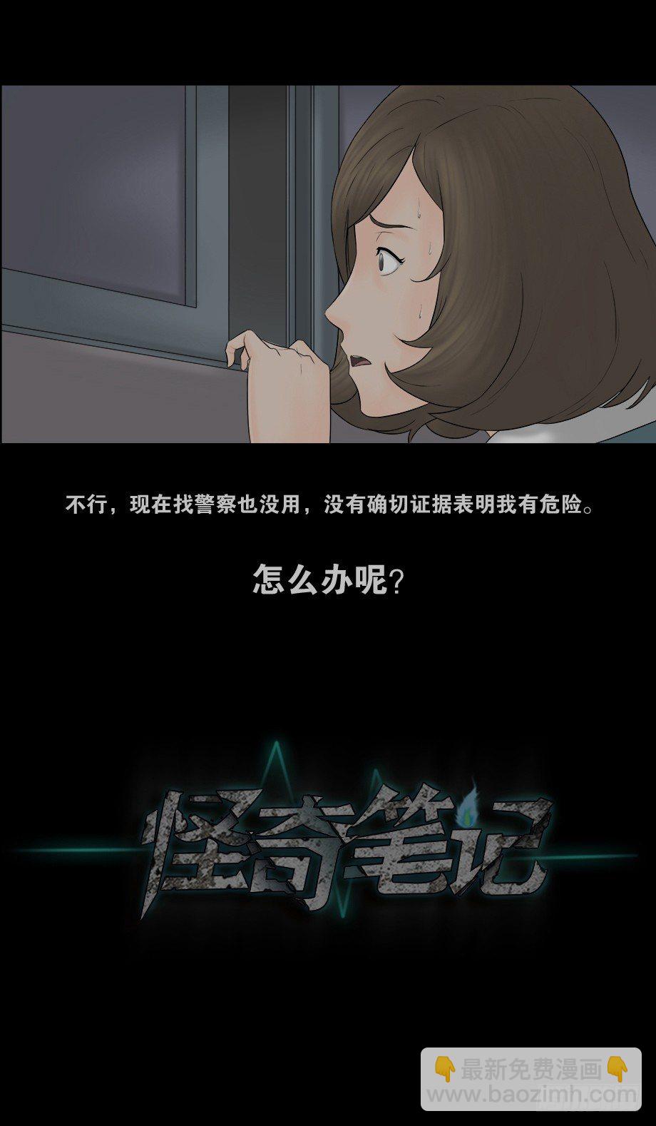 🍸怪奇笔记（怪奇脑洞集） 偷窥者（1） 第48页
