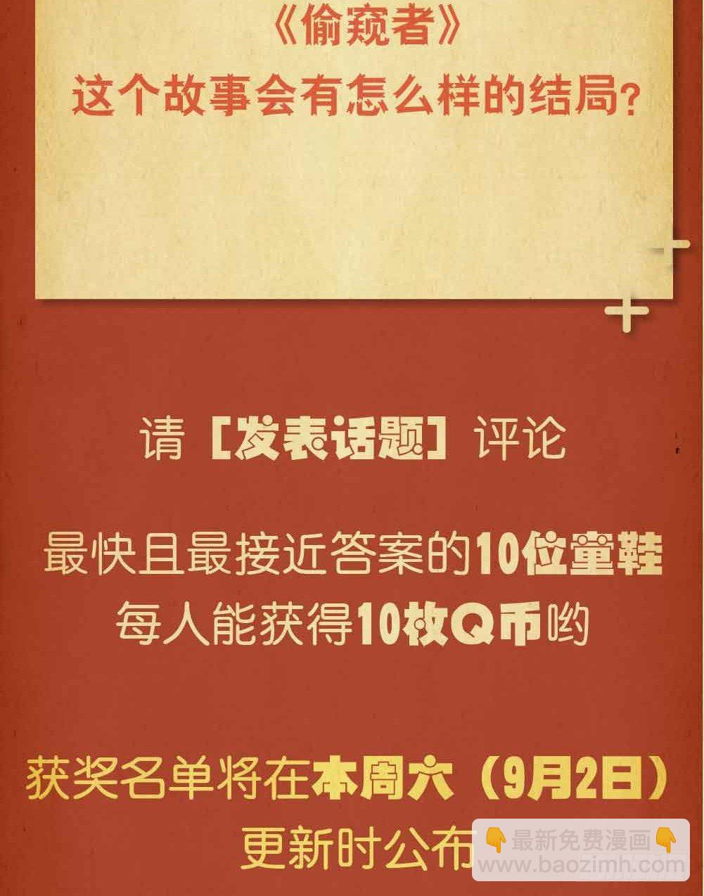 🍸怪奇笔记（怪奇脑洞集） 偷窥者（1） 第50页