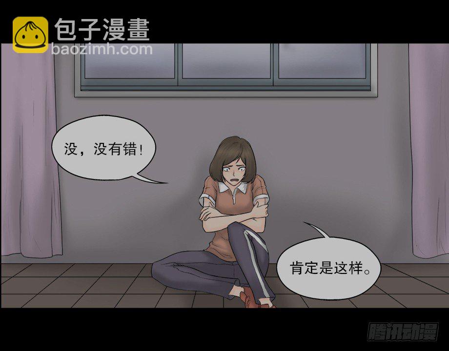 🍸怪奇笔记（怪奇脑洞集） 偷窥者（1） 第9页