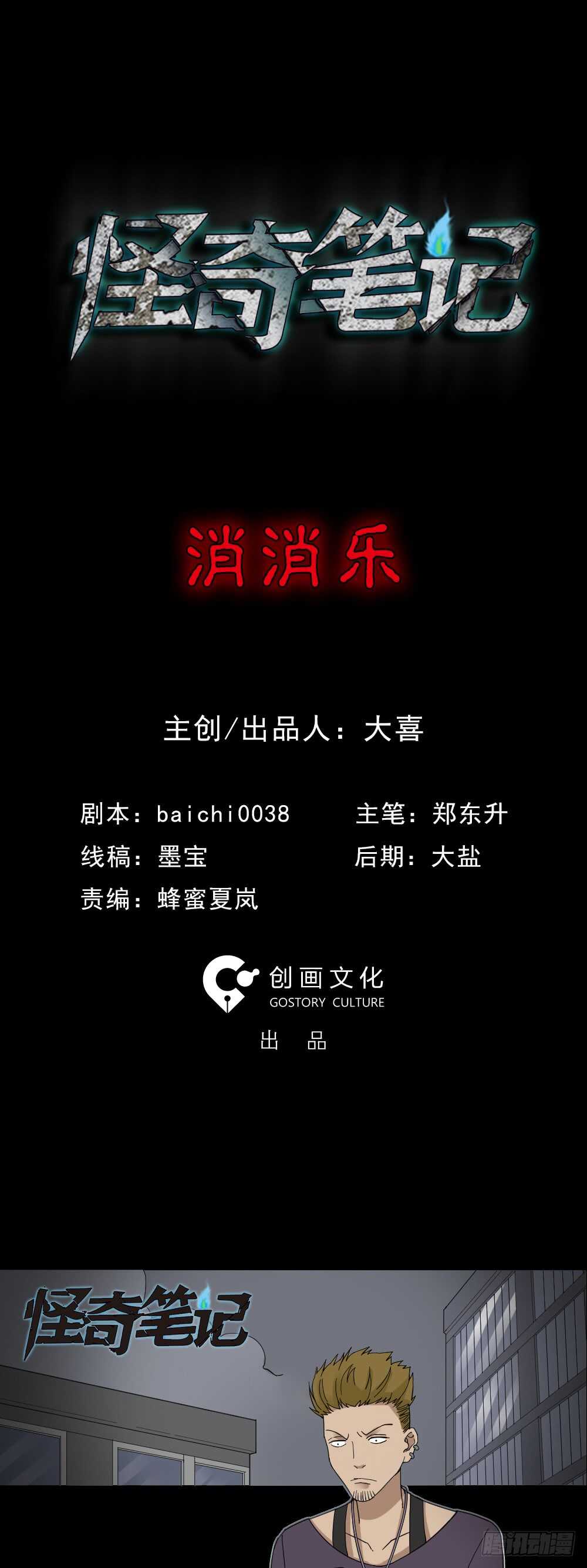 🍸怪奇笔记（怪奇脑洞集） 消消乐（1） 第1页