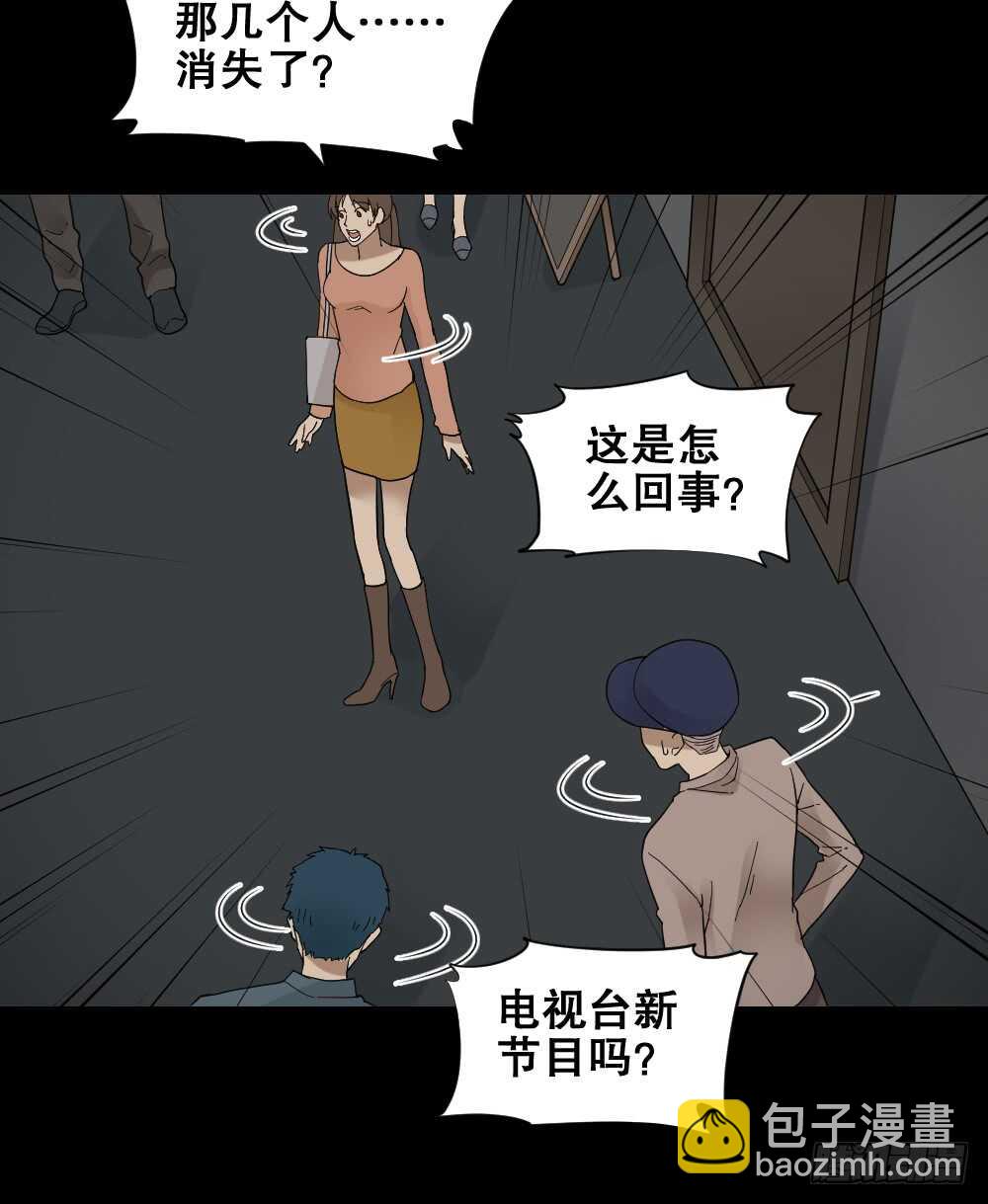 🍸怪奇笔记（怪奇脑洞集） 消消乐（1） 第29页