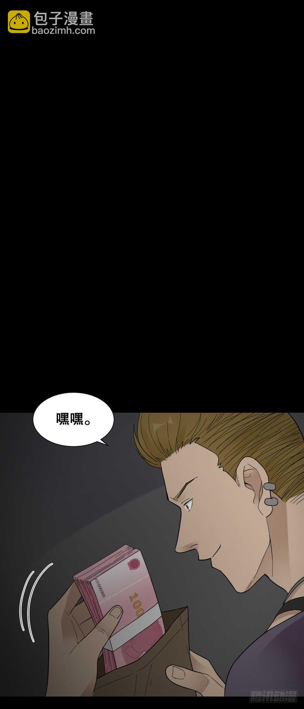 🍸怪奇笔记（怪奇脑洞集） 消消乐（1） 第32页