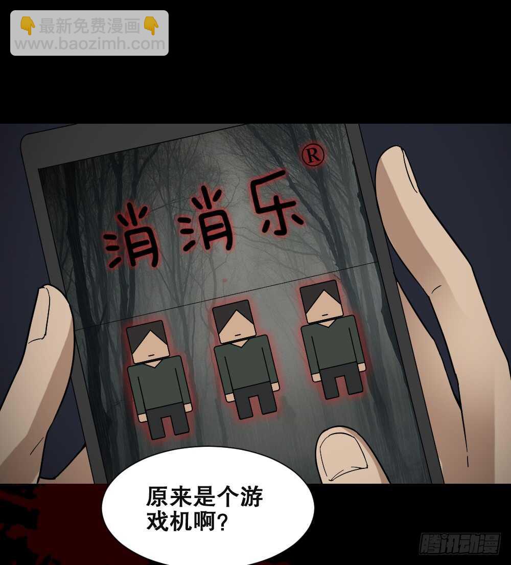 🍸怪奇笔记（怪奇脑洞集） 消消乐（1） 第36页