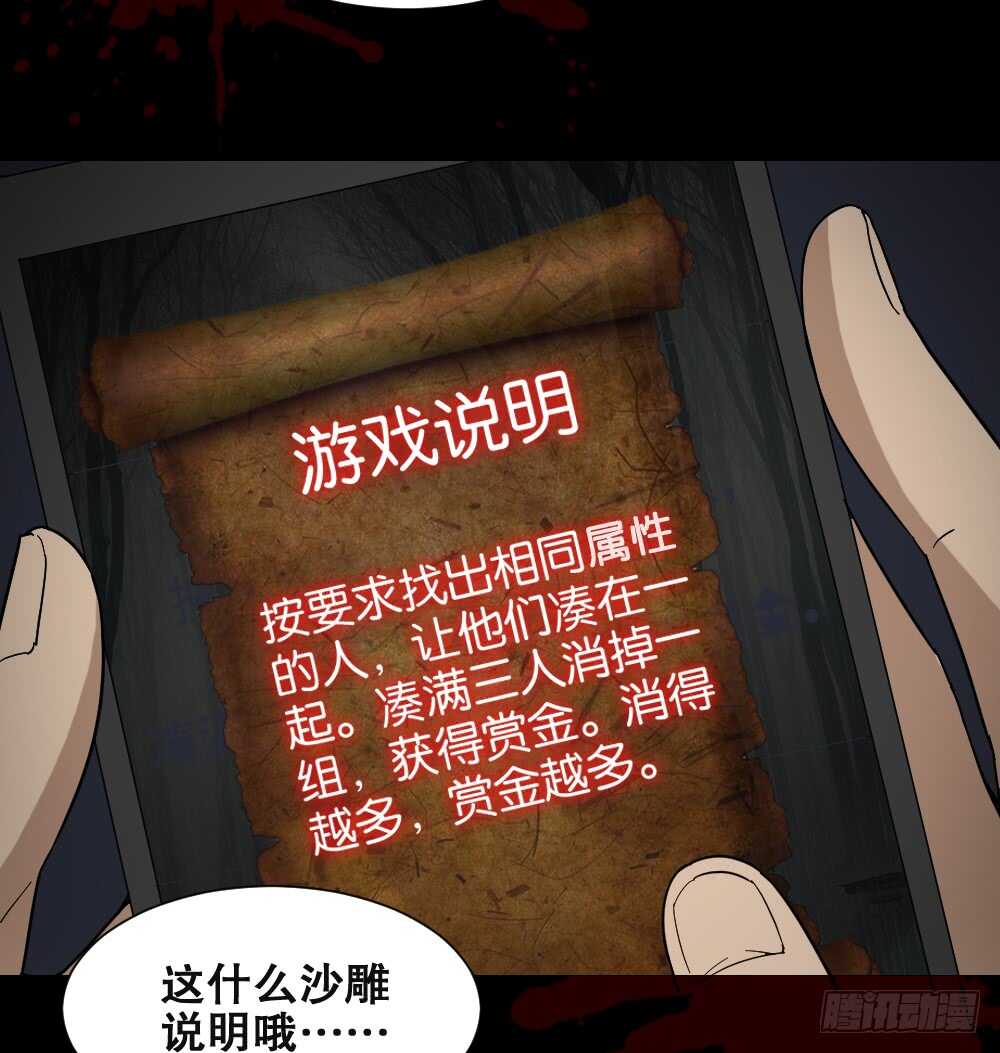 🍸怪奇笔记（怪奇脑洞集） 消消乐（1） 第37页