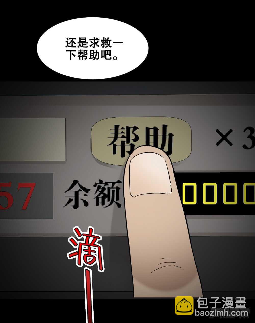 🍸怪奇笔记（怪奇脑洞集） 消消乐（1） 第6页