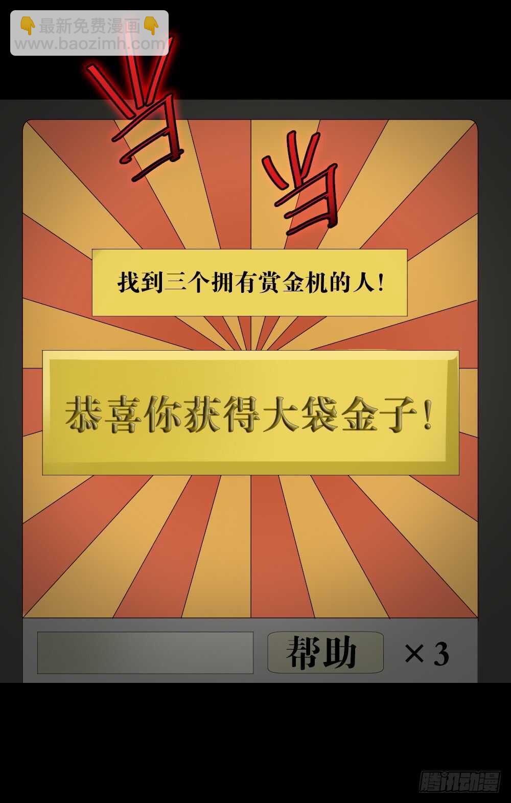 🍸怪奇笔记（怪奇脑洞集） 消消乐（3）+诡异气球（1） 第18页