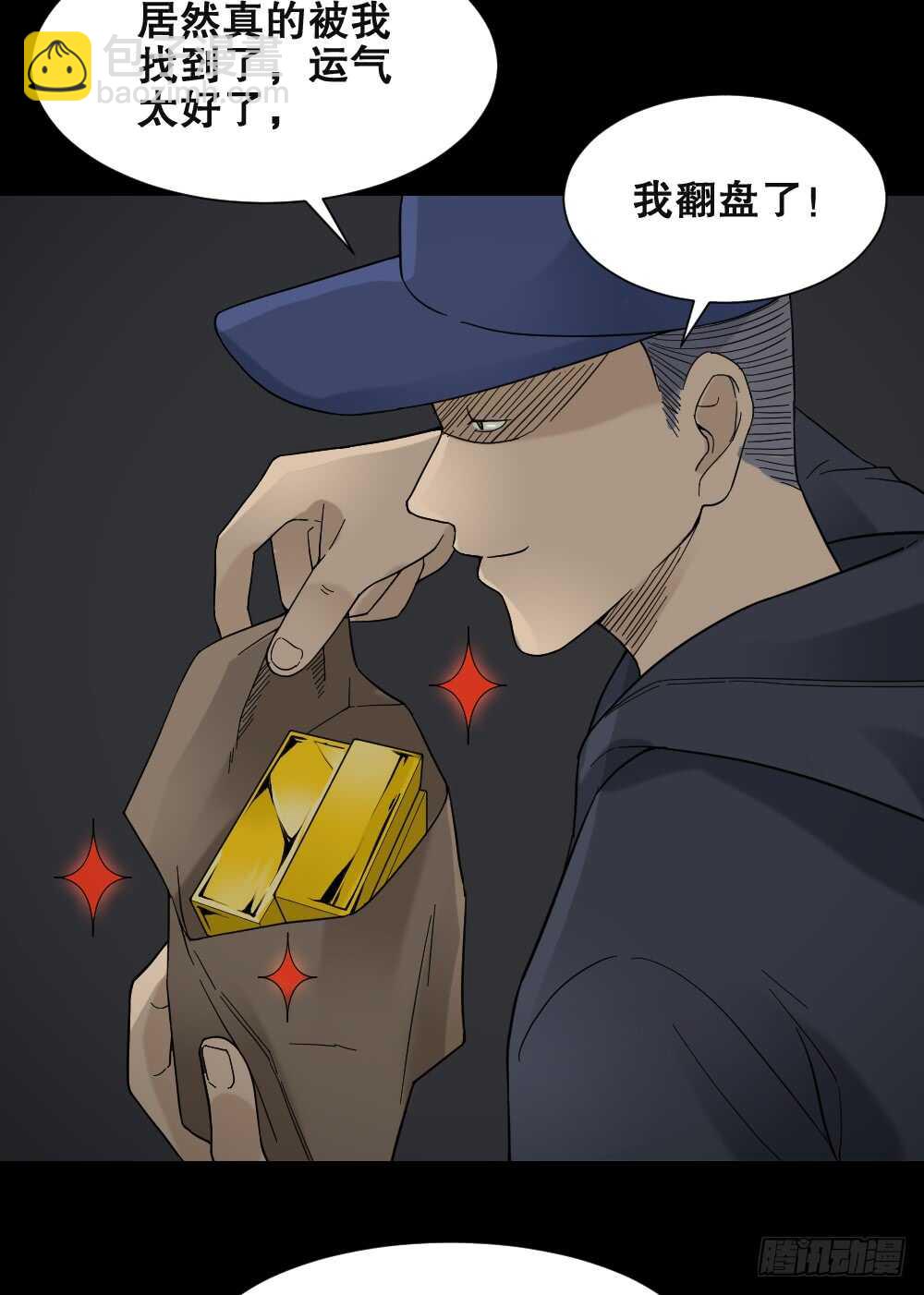 🍸怪奇笔记（怪奇脑洞集） 消消乐（3）+诡异气球（1） 第20页