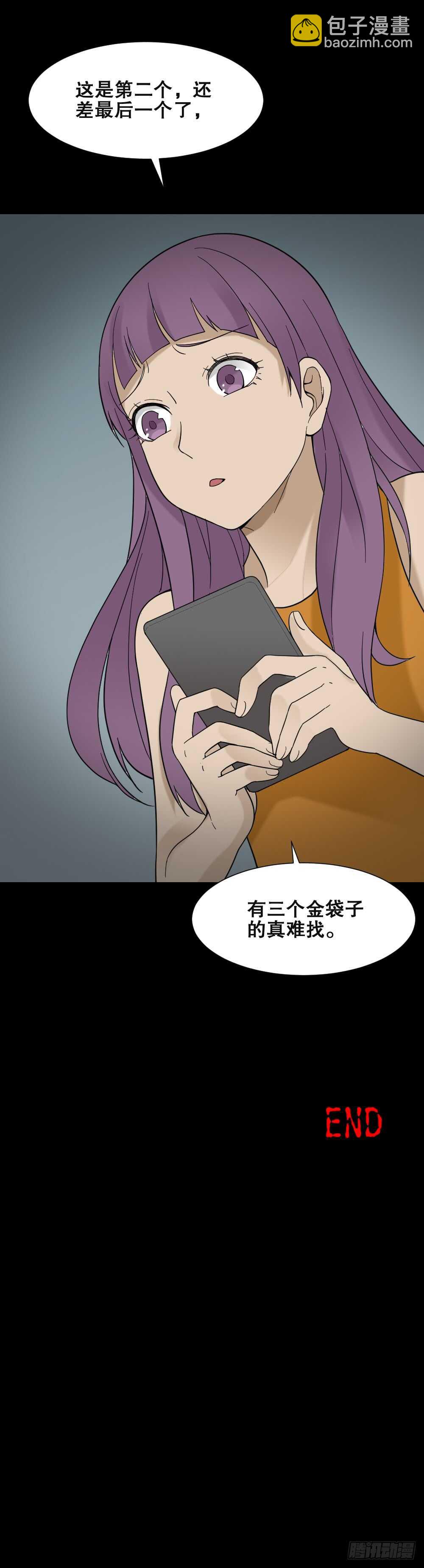 🍸怪奇笔记（怪奇脑洞集） 消消乐（3）+诡异气球（1） 第26页