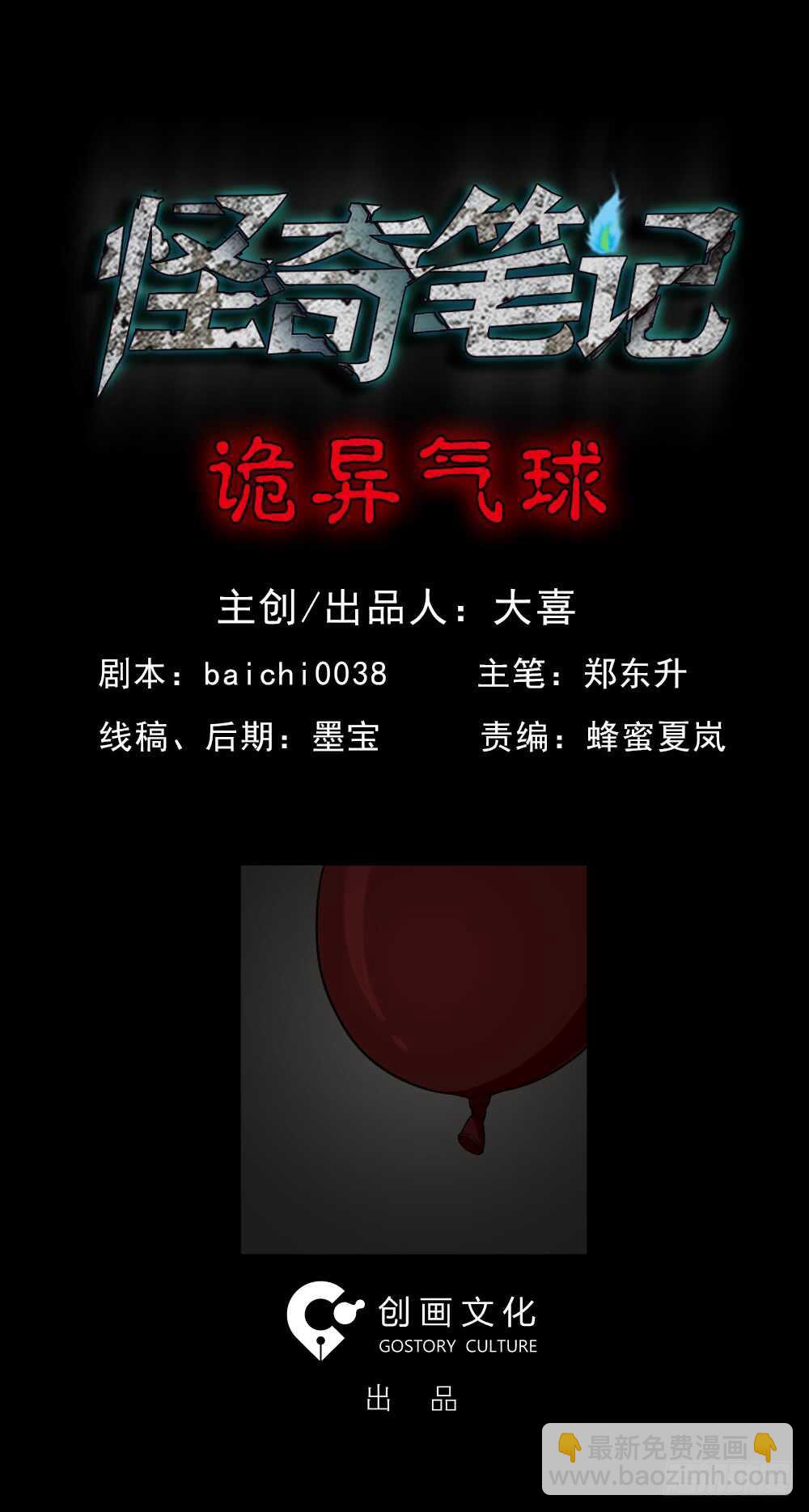 🍸怪奇笔记（怪奇脑洞集） 消消乐（3）+诡异气球（1） 第27页