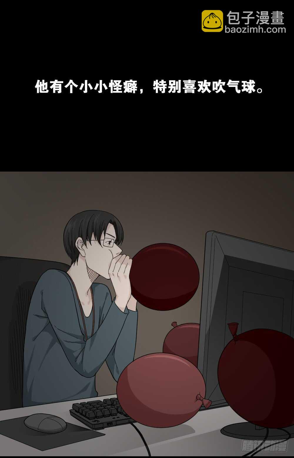 🍸怪奇笔记（怪奇脑洞集） 消消乐（3）+诡异气球（1） 第43页