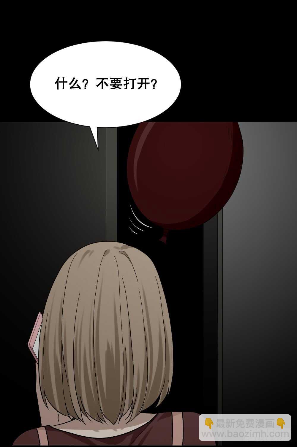 🍸怪奇笔记（怪奇脑洞集） 诡异气球（3） 第27页