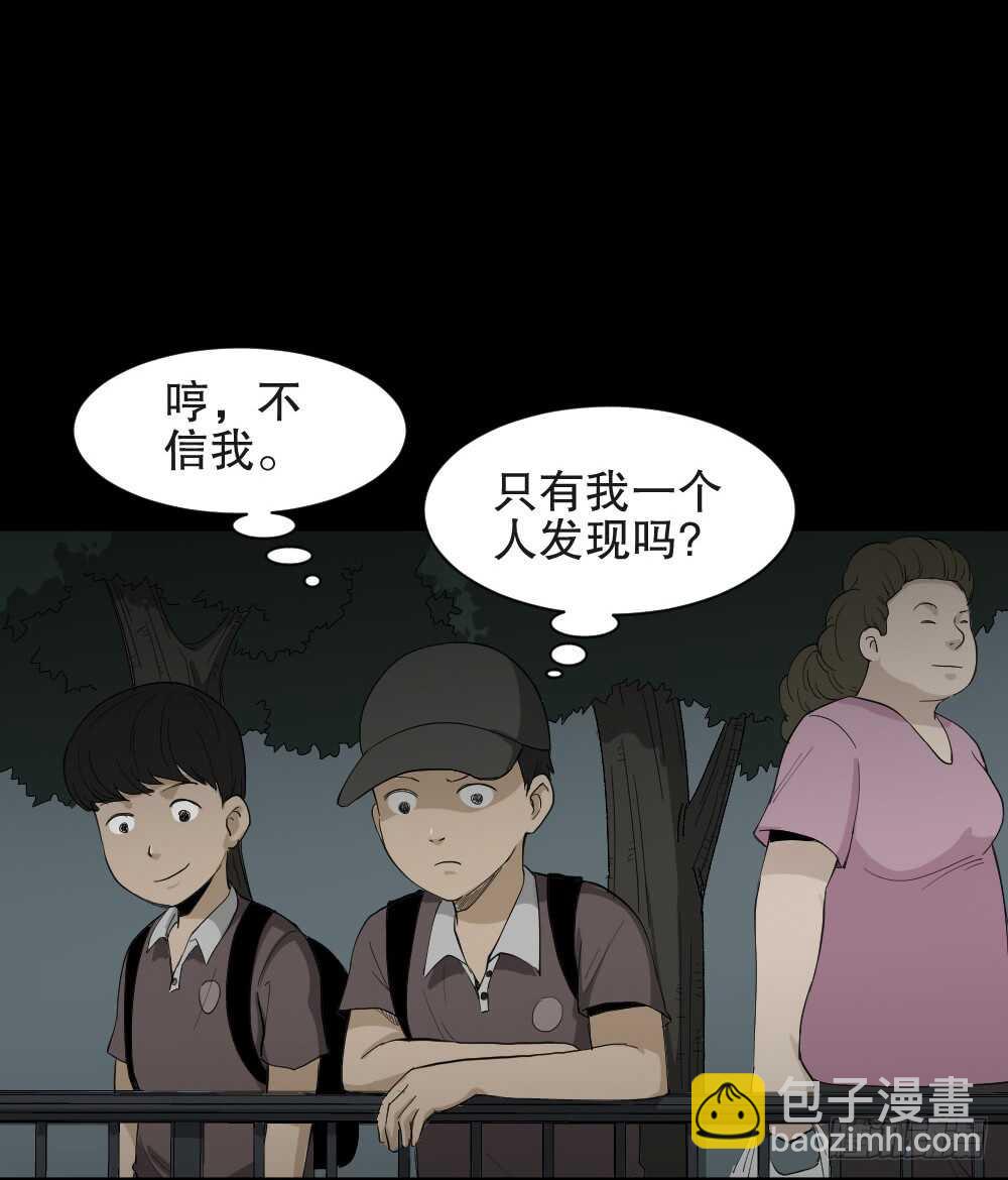 🍸怪奇笔记（怪奇脑洞集） 虚假世界 第11页