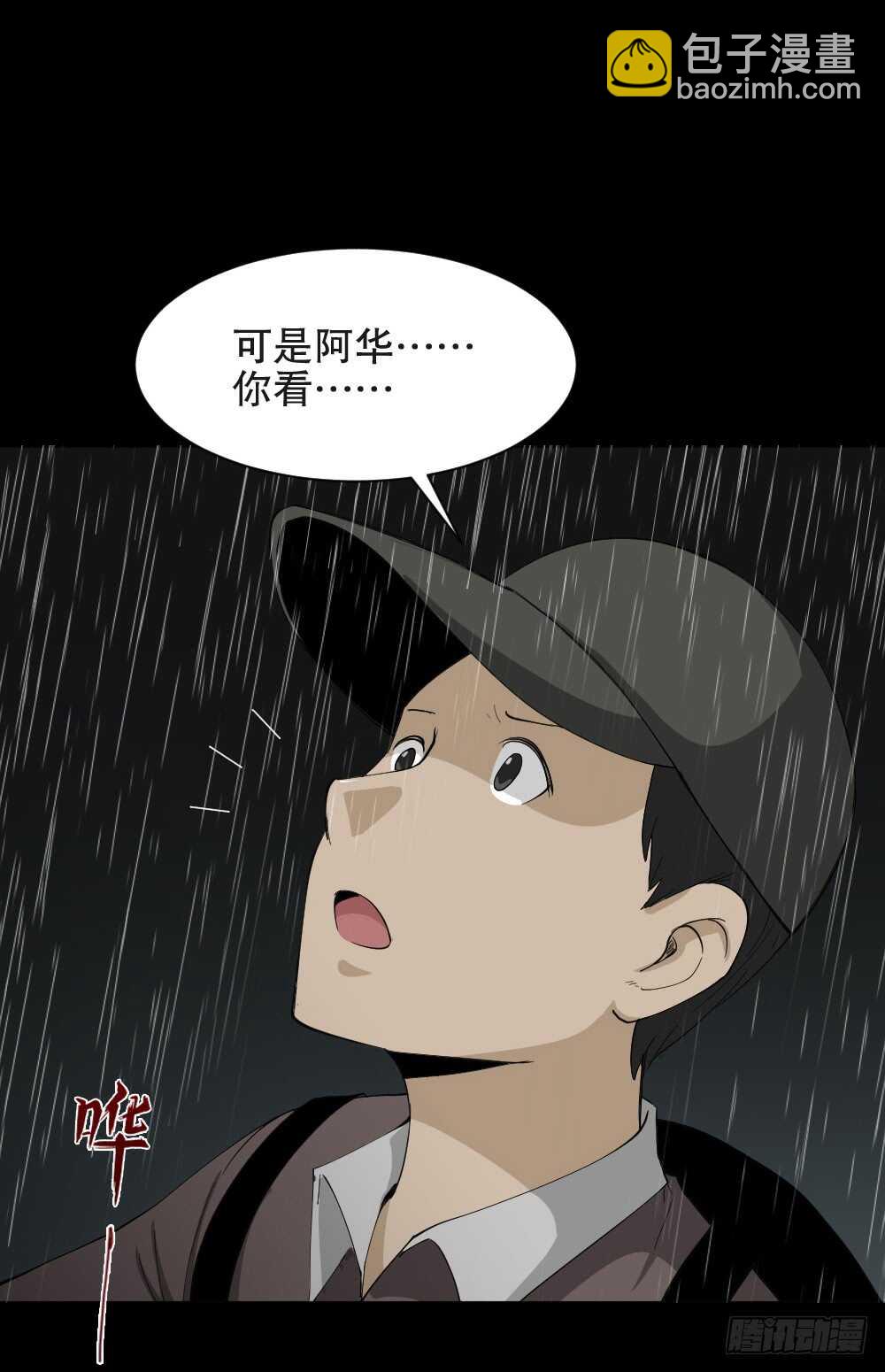 🍸怪奇笔记（怪奇脑洞集） 虚假世界 第14页
